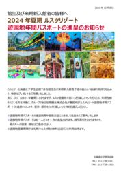 ルスツリゾート 遊園地年間パスポート進呈のお知らせ　HPのサムネイル